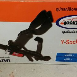 อุปกรณ์ Lock เบรคและคลัทช์(รุ่นเกียร์ธรรมดา) MAZDA2 (ขายโละ stock ไม่มีกล่อง)