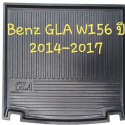 ถาดท้ายรถ Benz GLA W156 ถาดรองท้ายรถ ถาดเก็บของท้ายรถ เบ็นซ์ ปี 2014-2017
