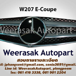 หน้ากระจัง W207 E-coupe ปี 2012