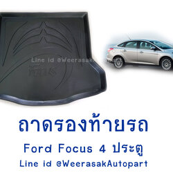 ถาดท้ายรถ Ford Focus รุ่น 4 ประตู ถาดรองท้ายรถ ถาดเก็บของท้ายรถ ปี 2012-2019