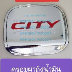 ครอบฝาถังน้ำมัน Honda City ฮอนด้า ซิตี้ ปี 2014-2019 (สีเงิน โลโก้สีแดง) (ใช้เทปกาว 3M)