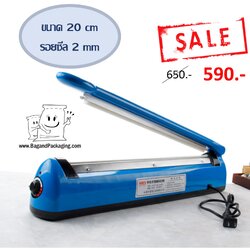 เครื่องซีลปากถุง Impulse Sealer (ขนาด 20 cm)
