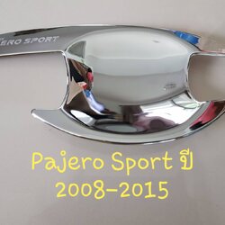 เบ้ารองมือเปิดประตู Mitsubishi Pajero Sport เบ้าประตู ถ้วยรองมือเปิดประตู ปาเจโร่ สปอร์ต ปี 2008-2015(สีเงิน) 1 ชุดได้ 4 ชิ้นสำหรับ 4 ประตู