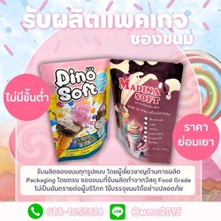 รับทําแพคเกจจิ้ง ซอง