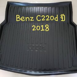 ถาดท้ายรถ Benz C220d(W205) ถาดรองท้ายรถ ถาดเก็บของท้ายรถ เบ็นซ์ ปี 2018