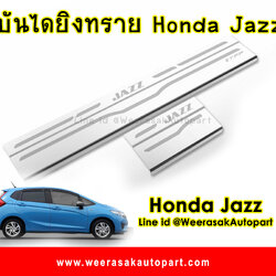 ชายบันไดยิงทราย ฮอนด้า แจ๊ส Honda Jazz Scuff Plate