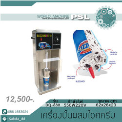 เครื่องปั้นผสมไอศครีม