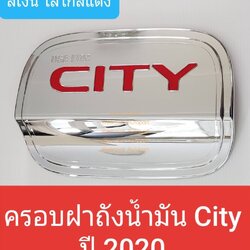 ครอบฝาถังน้ำมัน Honda City ฮอนด้า ซิตี้ ปี 2020 (สีเงิน โลโก้สีแดง) (ใช้เทปกาว 3M)