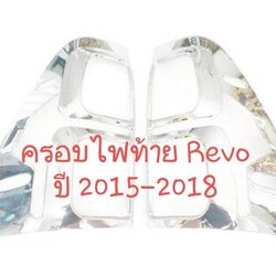 ครอบไฟหน้า โตโยต้า รีโว่ Toyota Revo รุ่น TOP สีเงิน ปี 2015-2018