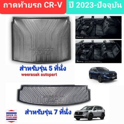 ถาดท้ายรถ Honda CRV CR-V ถาดรองท้ายรถ ถาดเก็บของท้ายรถ ฮอนด้า ซีอาร์วี ปี 2023-ปัจจุบัน