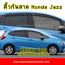 คิ้วกันสาด ฮอนด้า แจ๊ส Honda Jazz