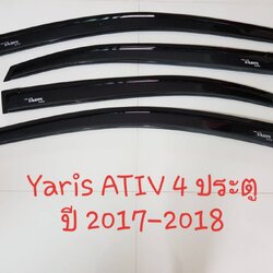 คิ้วกันสาด โตโยต้า ยาริส เอทีฟ 4 ประตู Toyota Yaris ATIV 4 Doors ปี 2017-2018(ใช้เทป 3M)