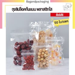 ถุงซิปล็อคก้นแบน พลาสติกใส (ตั้งไม่ได้)