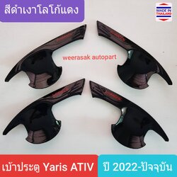 เบ้าประตู Toyota Yaris ATIV โตโยต้า ยาริส เอทีฟ 4 ประตู ปี 2022-ปัจจุบัน (สีดำเงา โลโก้สีแดง)
