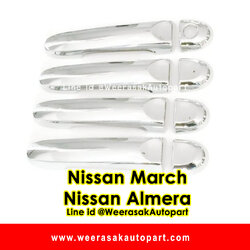 ครอบมือจับ Nissan March&Almera ครอบมือเปิดประตู นิสสัน มาร์ชและอัลเมรา ปี 2012-2018 รุ่นไม่ TOP (สีเงิน)(ใช้เทปกาว 3M)