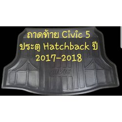 ถาดท้ายรถ Honda Civic Hatchback 5 doors ถาดรองท้ายรถ ถาดเก็บของท้ายรถ ฮอนด้า ซีวิค 5 ประตู ปี 2017-2018