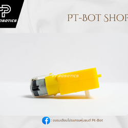 มอเตอร์แกนเดี่ยว (อัตราทด 1:48)