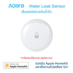 Xiaomi Aqara Smart Water Sensor - ตัวตรวจจับน้ำ Aqara