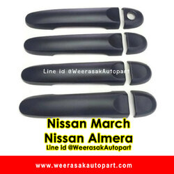 ครอบมือจับ Nissan March&Almera ครอบมือเปิดประตู นิสสัน มาร์ชและอัลเมรา ปี 2012-2018 รุ่นไม่ TOP (สีดำด้าน)(ใช้เทปกาว 3M)