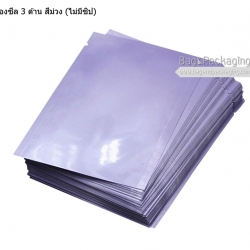 ถุงฟอยล์สีม่วง ซีล 3 ด้าน