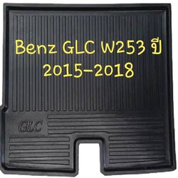 ถาดท้ายรถ Benz GLC W253 ถาดรองท้ายรถ ถาดเก็บของท้ายรถ เบ็นซ์ ปี 2015-2018