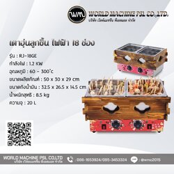 หม้อต้มลูกชิ้นไฟฟ้า