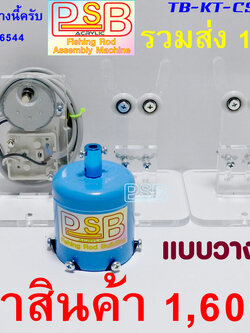 แท่นเคลือบคันเบ็ด CS-L2 แบบวางบนโต๊ะ ฐานลูกล้อ 2 หัวจับ PVC