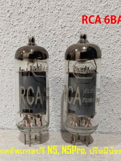 หลอดอัพเกรด RCA USA 6BA6/EF93 (ราคาต่อคู่) ใช้ได้กับปรีN5 / N5Pro / ปรีหมีน้อย ใช้แทน6J1,6J5,6K4ได้เลย