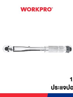 WORKPRO ประแจปอนด์ ขนาด 1/2" (WP271017)