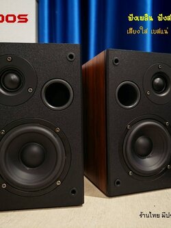 ลำโพง SP400S "ฟังเพลิน ฟังสนุก ฟังเพราะ" ร้านไทย พร้อมส่ง