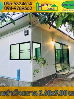 บ้านสำเร็จรูป บ้านน็อคดาวน์ สร้างออฟฟิศ happyhouse MK25