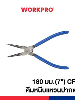 WORKPRO คีมหนีบแหวนปากตรง (CR-V) ขนาด 7 นิ้ว รุ่น WP231082
