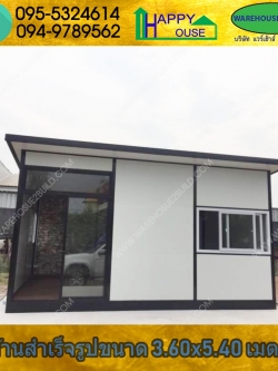 บ้านสำเร็จรูป บ้านน็อคดาวน์ สร้างออฟฟิศ happyhouse MK23