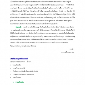 การปลูกมันสำปะหลัง 30ตัน ต่อไร่ ตามระบบโปรพลัส