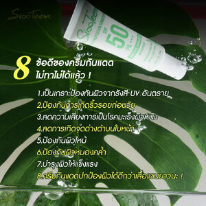 8 ข้อดีของครีมกันแดด ไม่ทาไม่ได้แล้ว ด้วย SixTeem