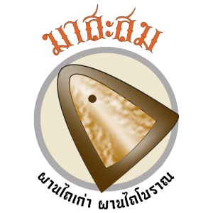 ร้านมาสะสม/ผานไถโบราณ