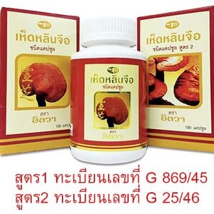 เห็ดหลินจือ