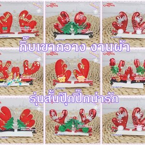 กิ๊บติดผม เขากวาง รุ่นสั้น ปุ๊กปิ๊ก แพ็คคู่ งานคริสต์มาส/ปีใหม่ ขายส่ง เซต 10 คู่