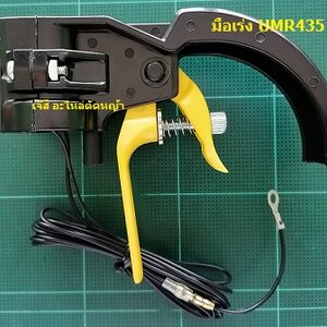 มือเร่ง