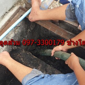 ดูดส้วมป้อมปราบ