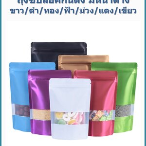 ถุงซิปล็อคก้นตั้ง มีหน้าต่าง