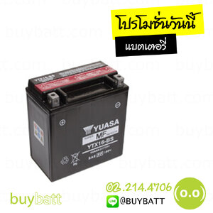 แบตเตอรี่ BigBike