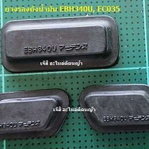 ยางรองถังน้ำมัน