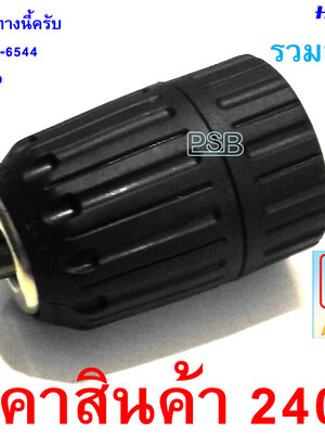 หัวจับคันเบ็ด แบบหัวสว่าน