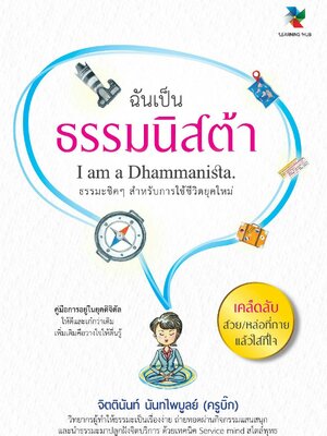 หนังสือ "ฉันเป็นธรรมนิสต้า"