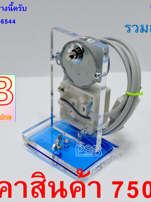 ฐานมอเตอร์ พร้อมมอเตอร์เคลือบคันเบ็ด รุ่น CS แบบใช้ราง