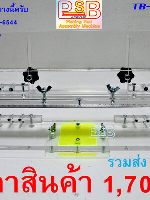 สเกลขึ้นระยะพันลายคันเบ็ด แบบติดรางแท่นบิวท์