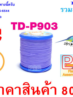 ด้าย พันคันเบ็ด NCP พันไกร์ พันลาย TD-P903