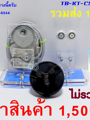 แท่นเคลือบคันเบ็ด CS-L1 แบบใส่รางอลูมิเนียม หัวสามจับ