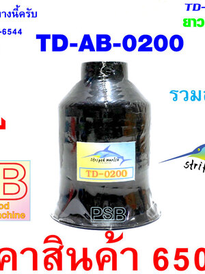 ด้ายดำม้วนใหญ่พันคันเบ็ด A รหัส TD-AB-0200